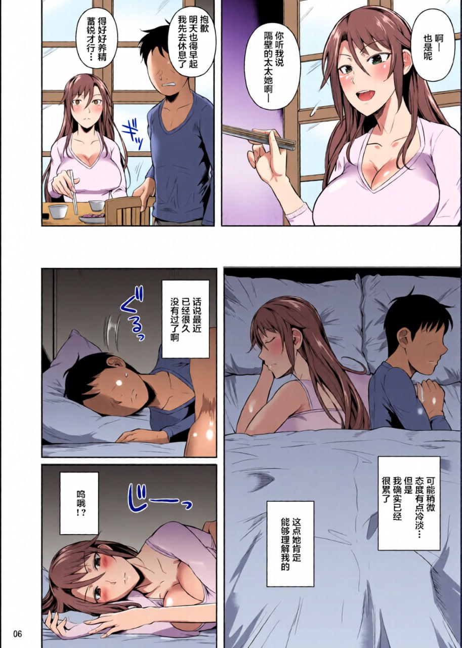 商店街的穴妻们 第91页