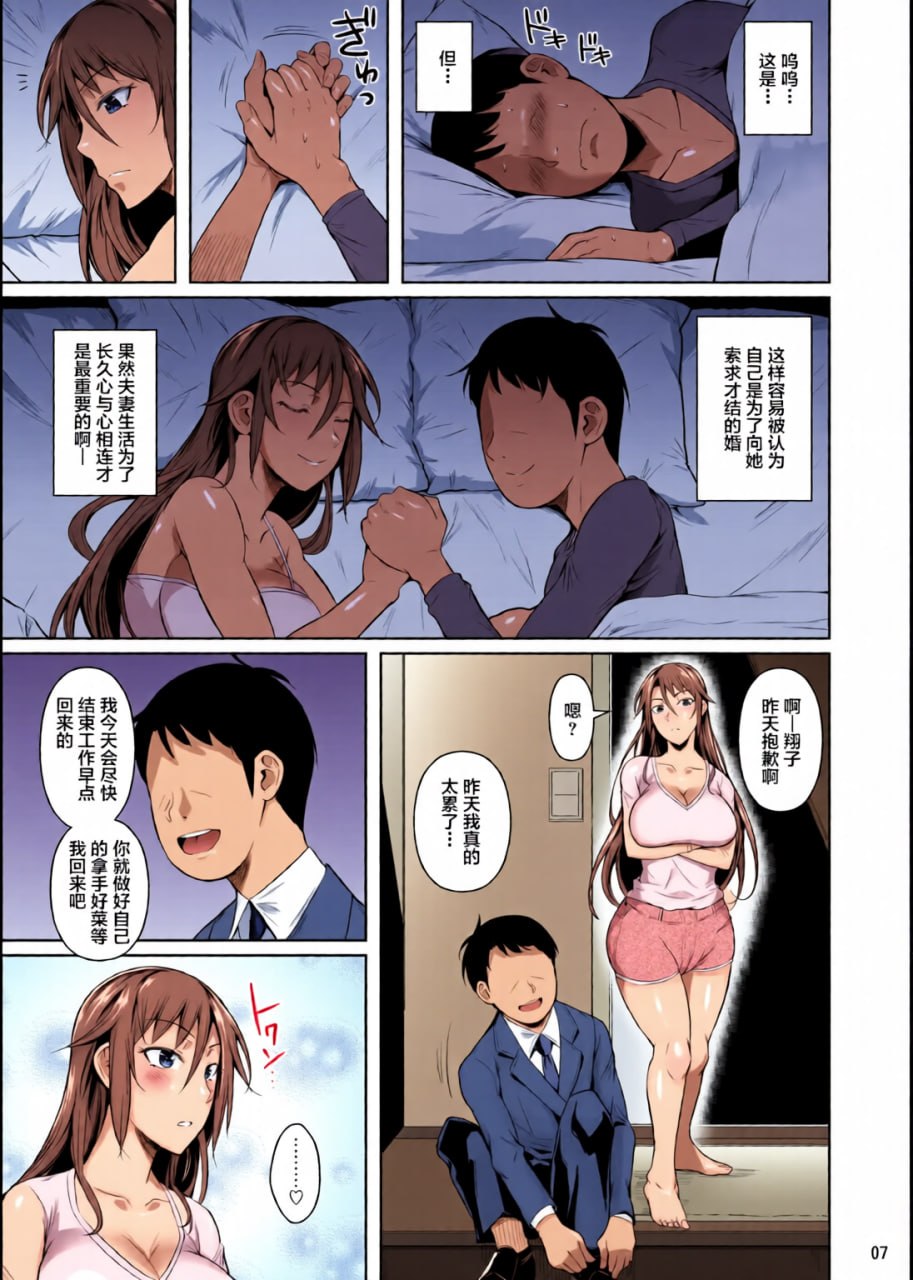 商店街的穴妻们 第92页