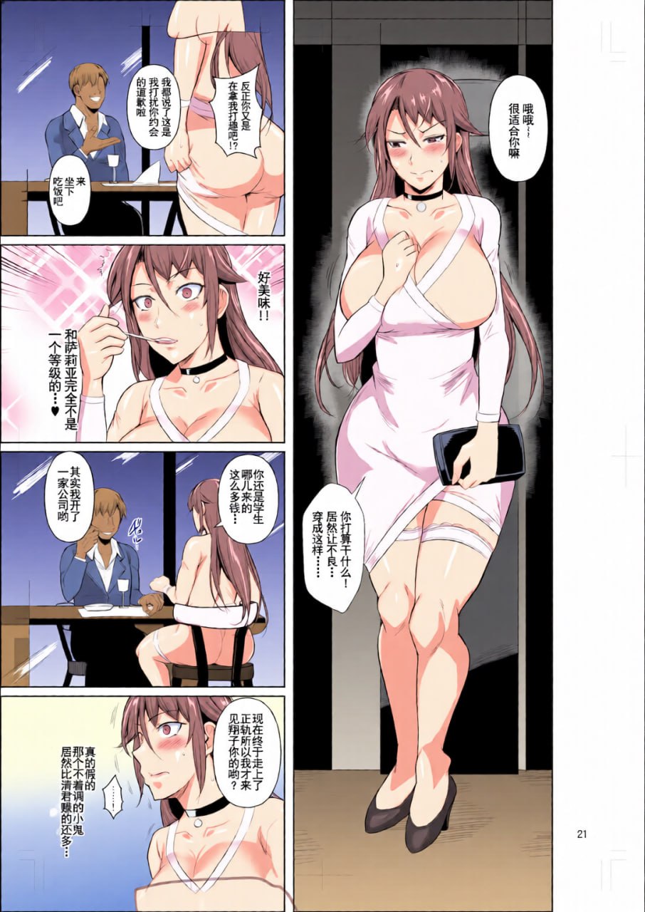 商店街的穴妻们 第161页