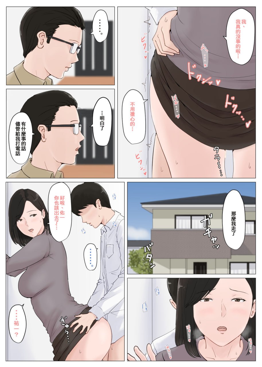 必须是妈妈才行 第1页