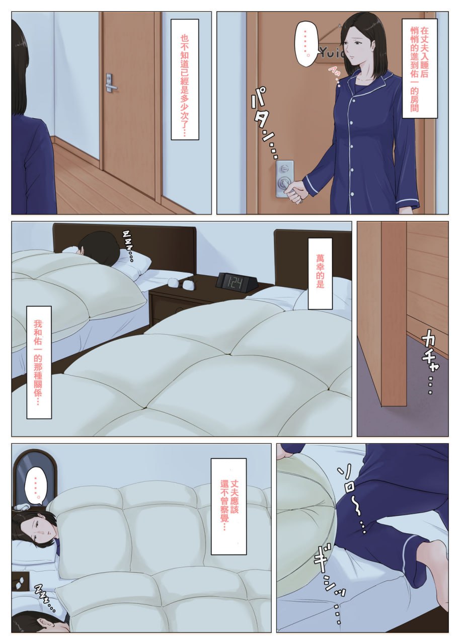 必须是妈妈才行 第17页