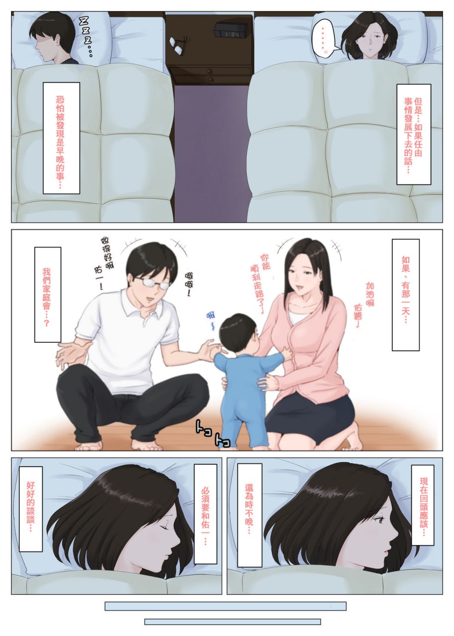 必须是妈妈才行 第18页