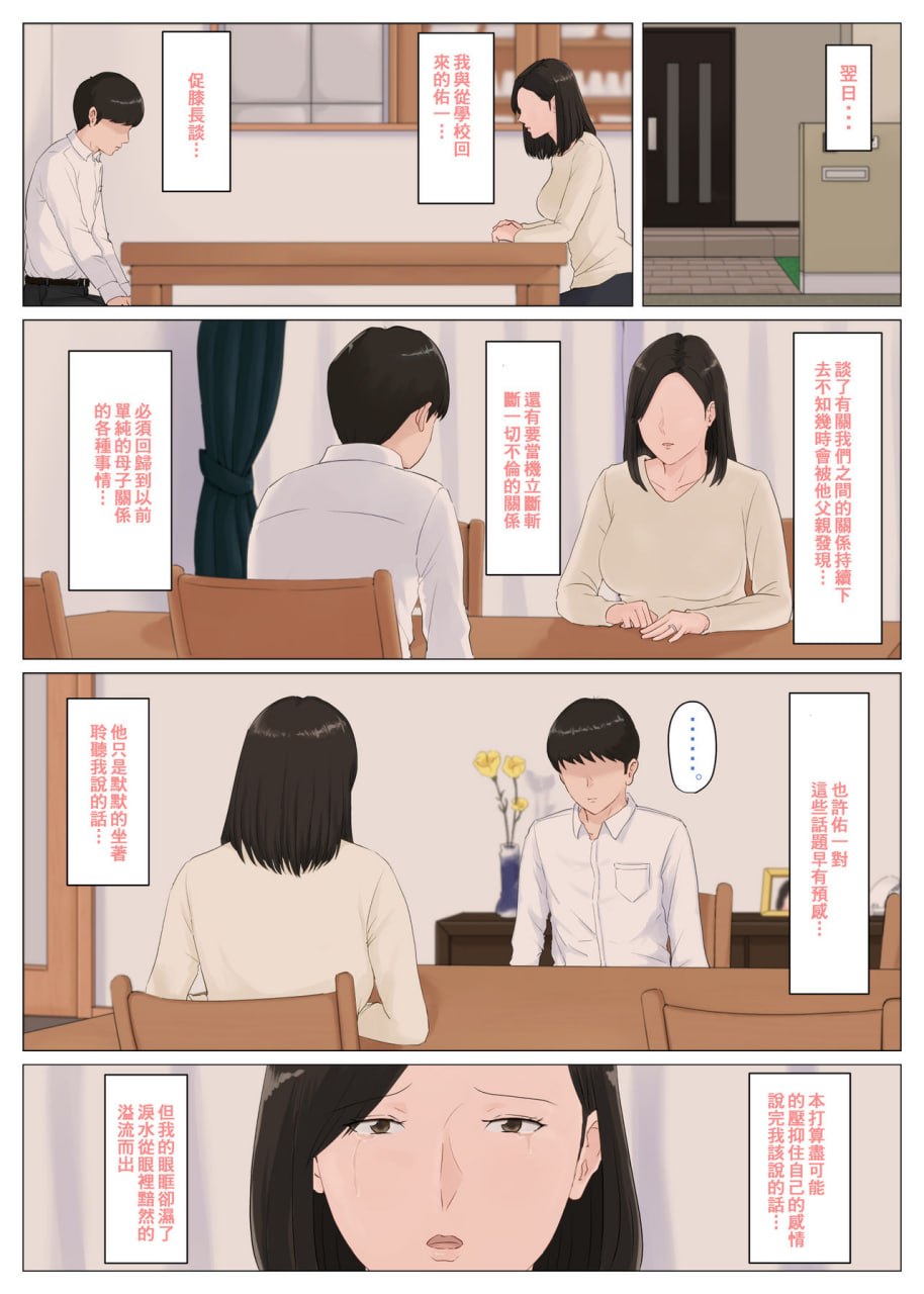 必须是妈妈才行 第19页