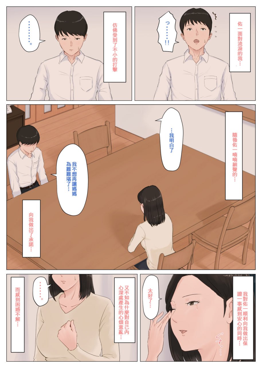 必须是妈妈才行 第20页