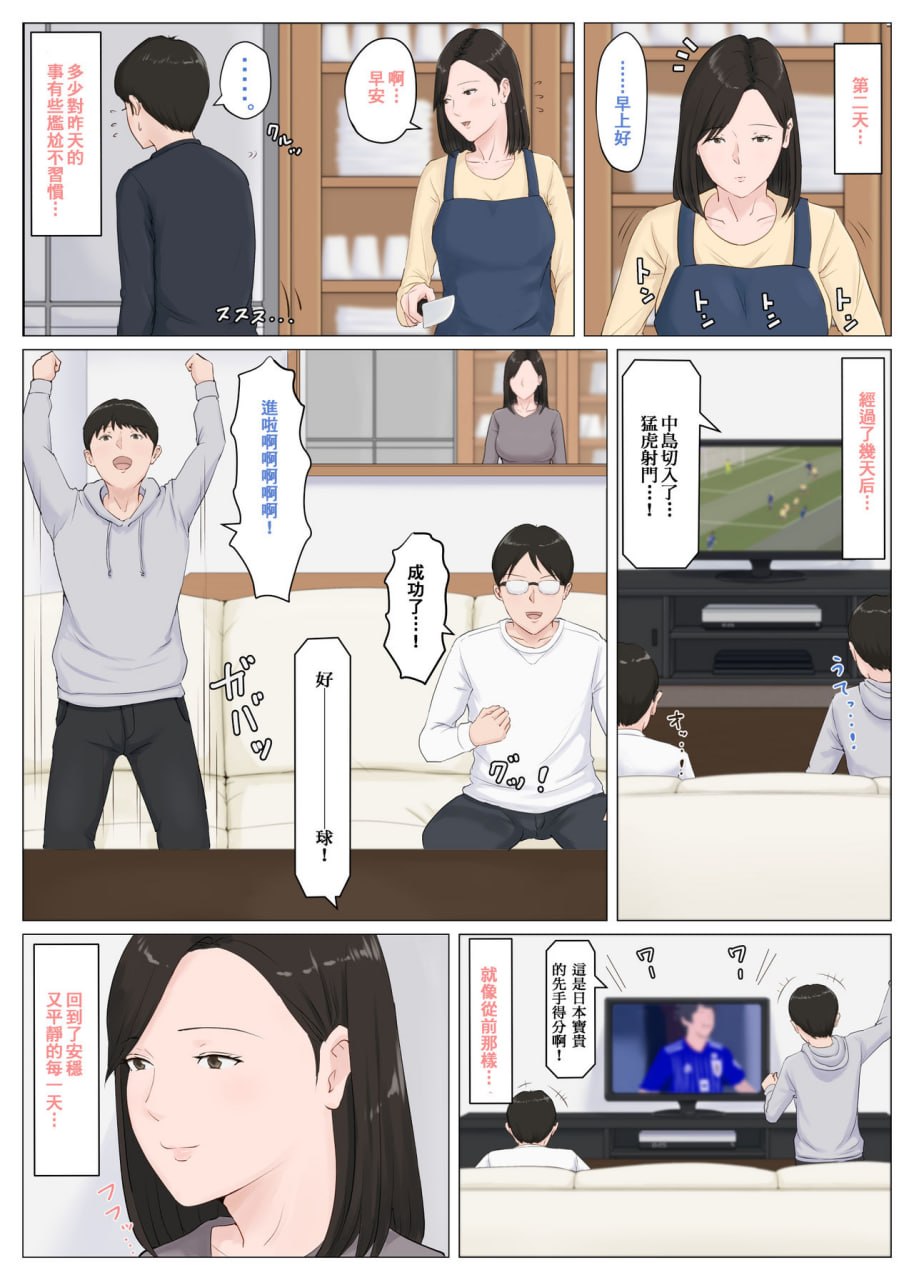 必须是妈妈才行 第21页