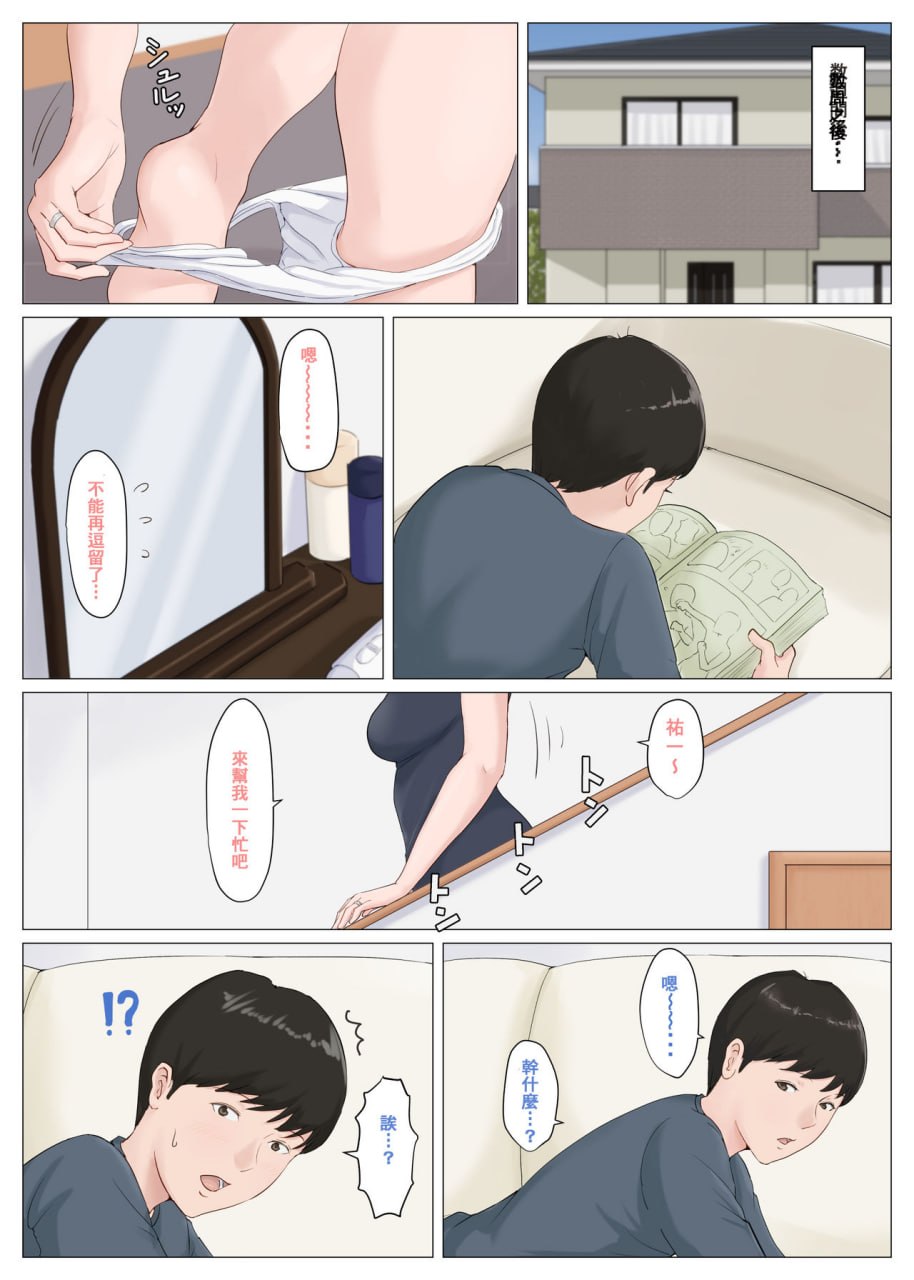 必须是妈妈才行 第27页