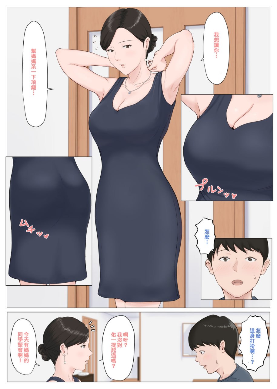 必须是妈妈才行 第28页