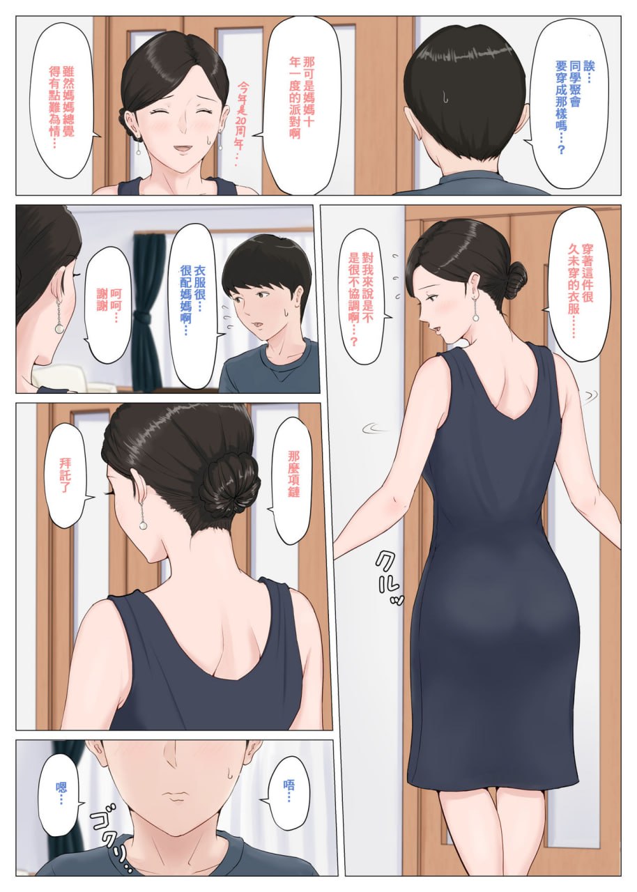 必须是妈妈才行 第29页