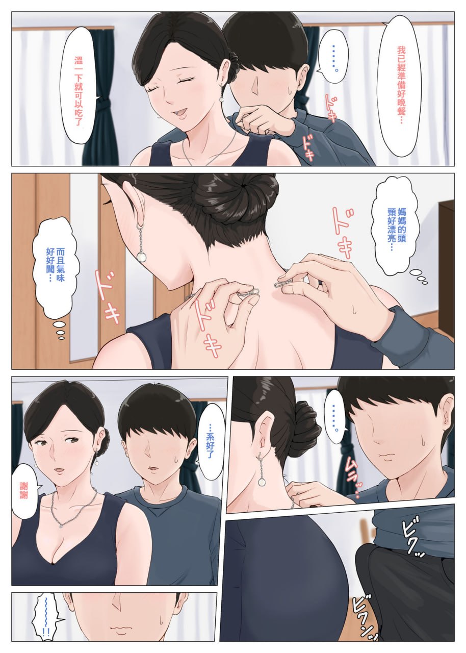 必须是妈妈才行 第30页