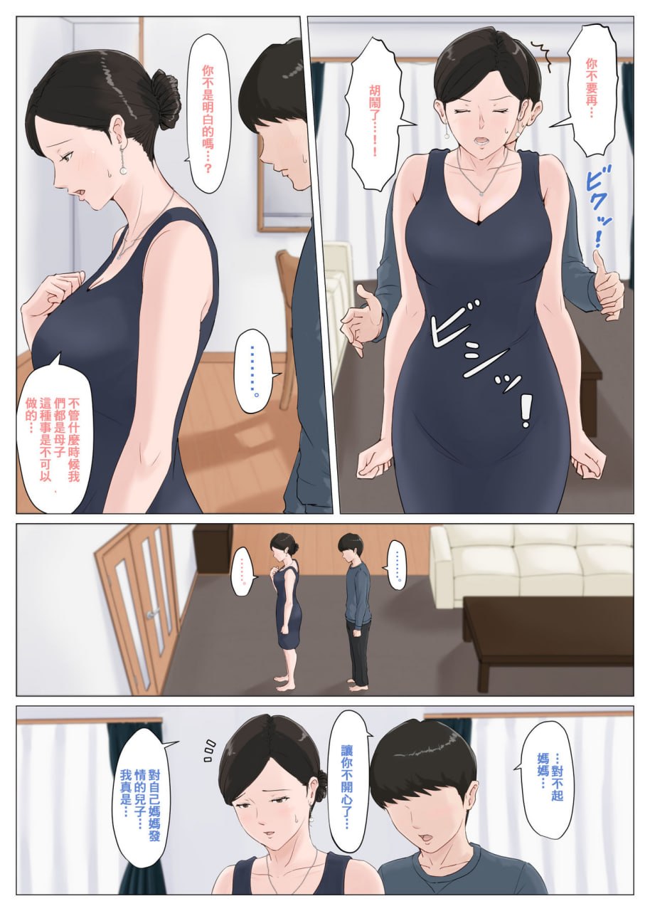 必须是妈妈才行 第33页