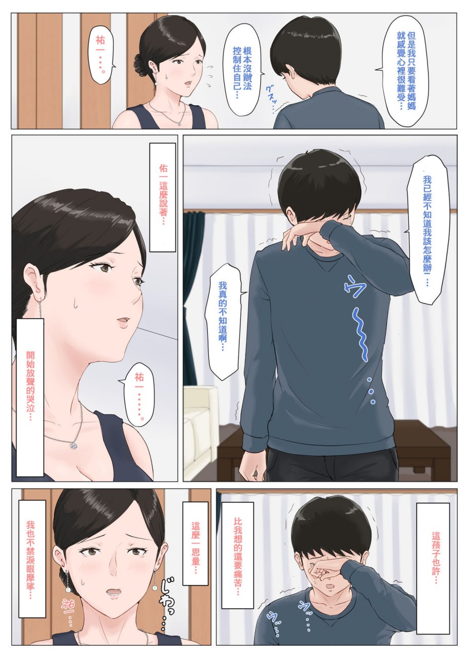必须是妈妈才行 第34页
