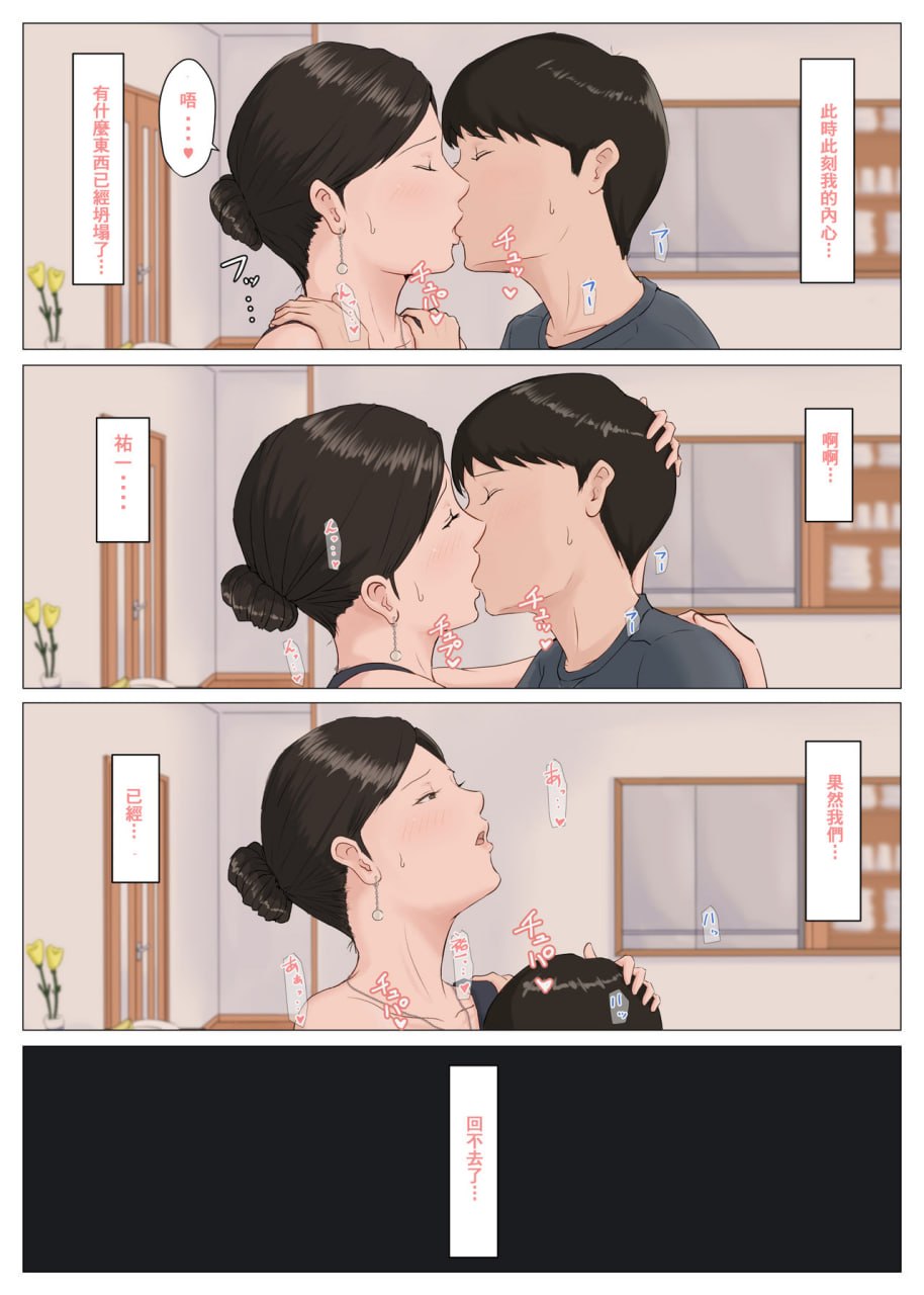 必须是妈妈才行 第38页