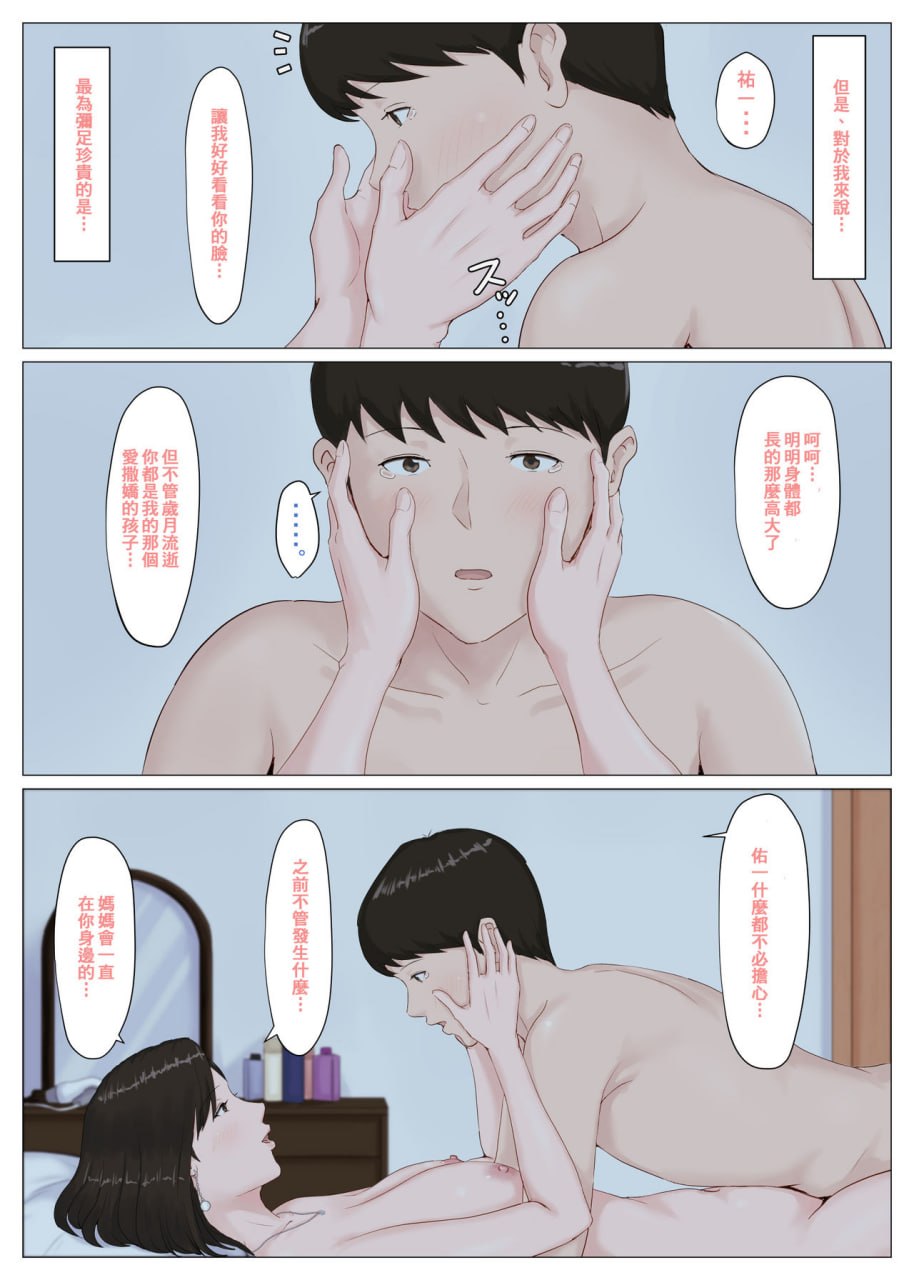 必须是妈妈才行 第60页