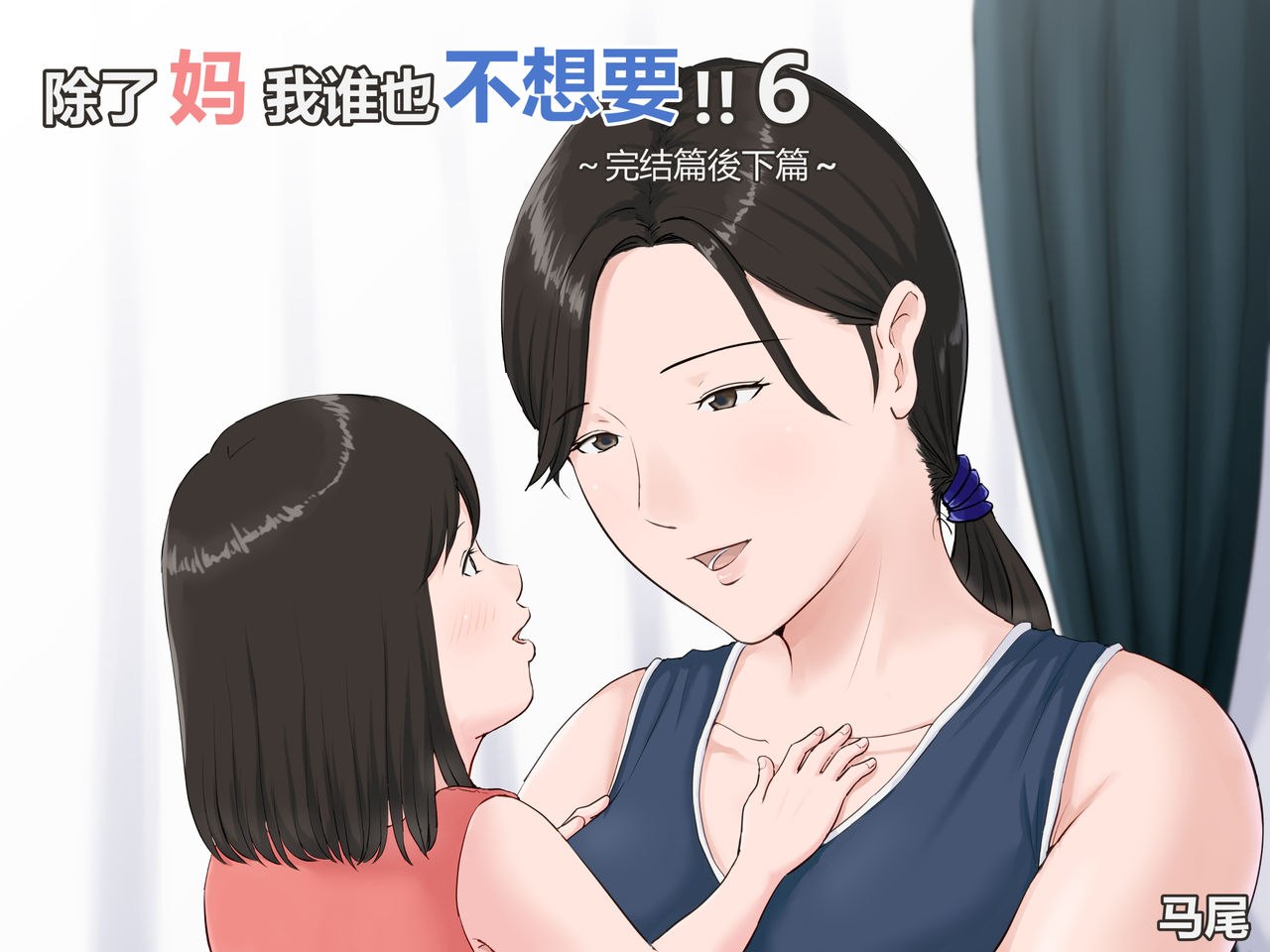 必须是妈妈才行 第73页