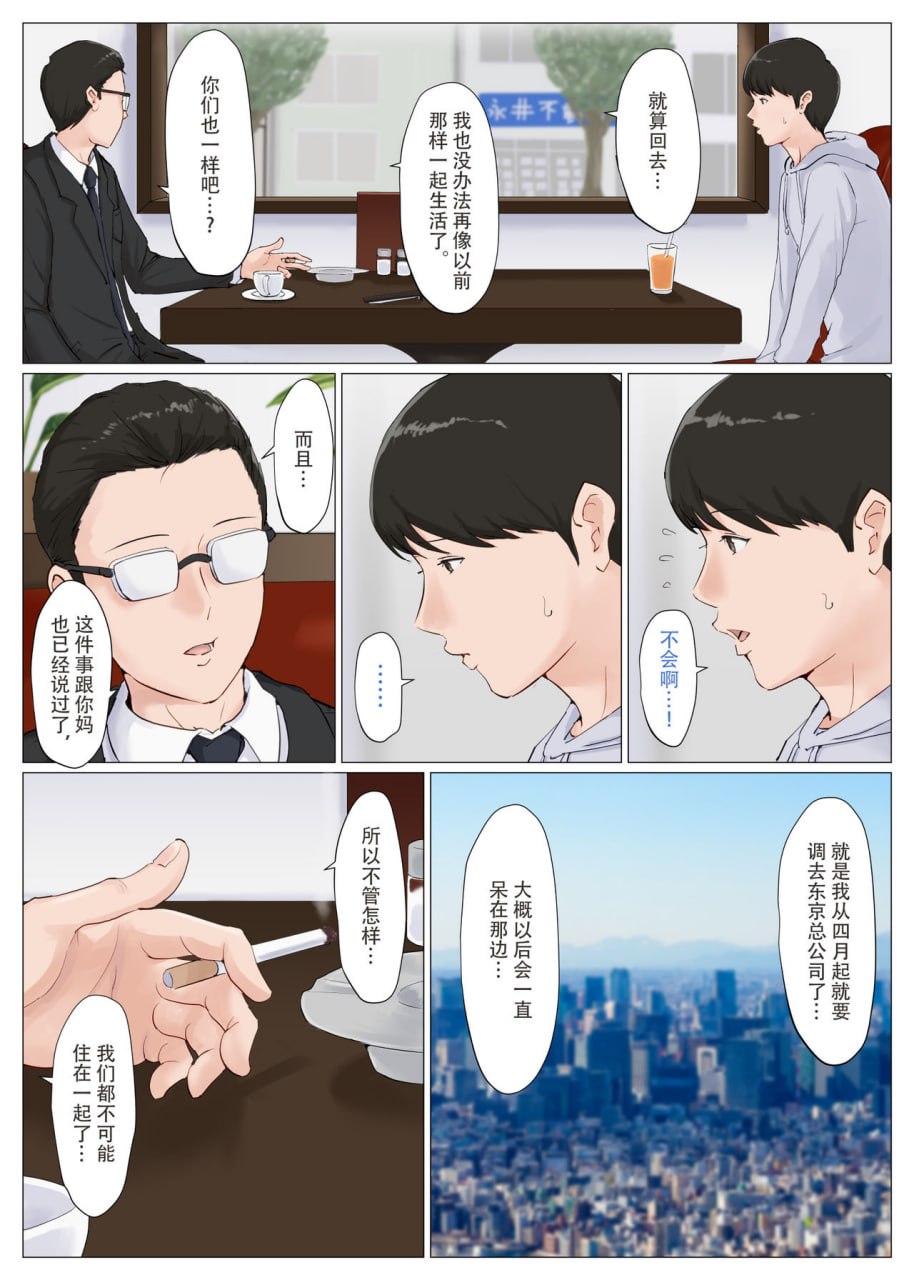 必须是妈妈才行 第79页