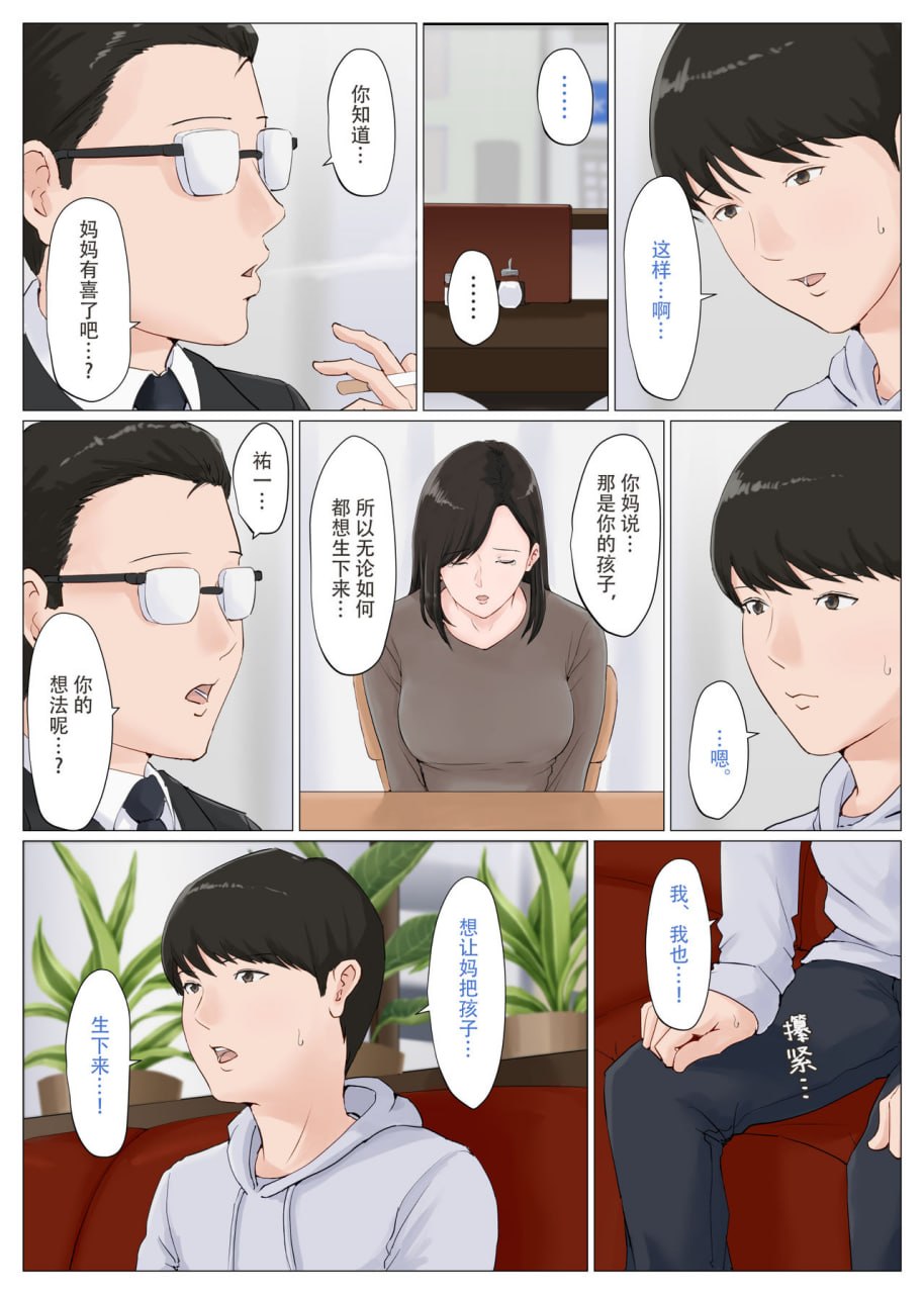 必须是妈妈才行 第80页