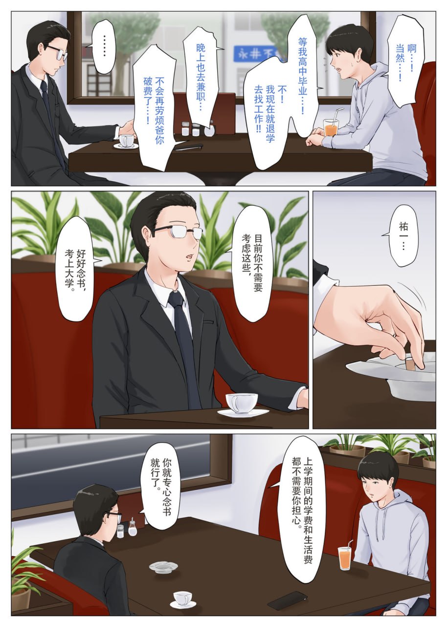 必须是妈妈才行 第81页