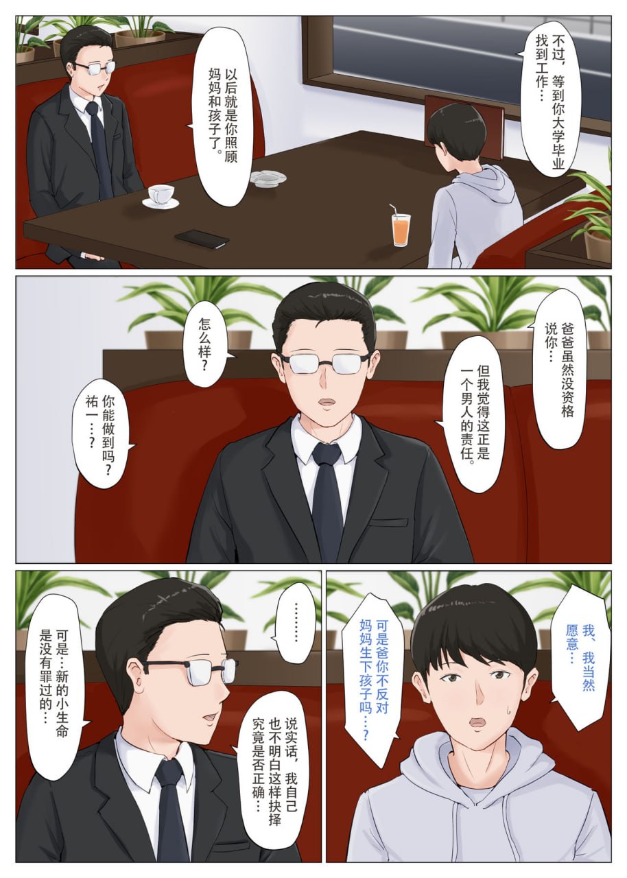 必须是妈妈才行 第82页