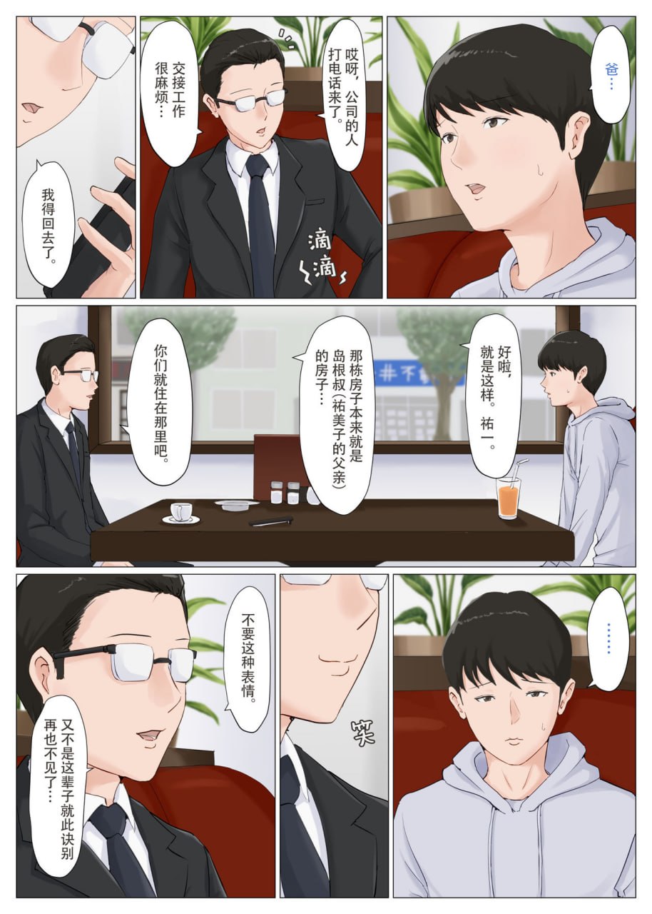 必须是妈妈才行 第83页