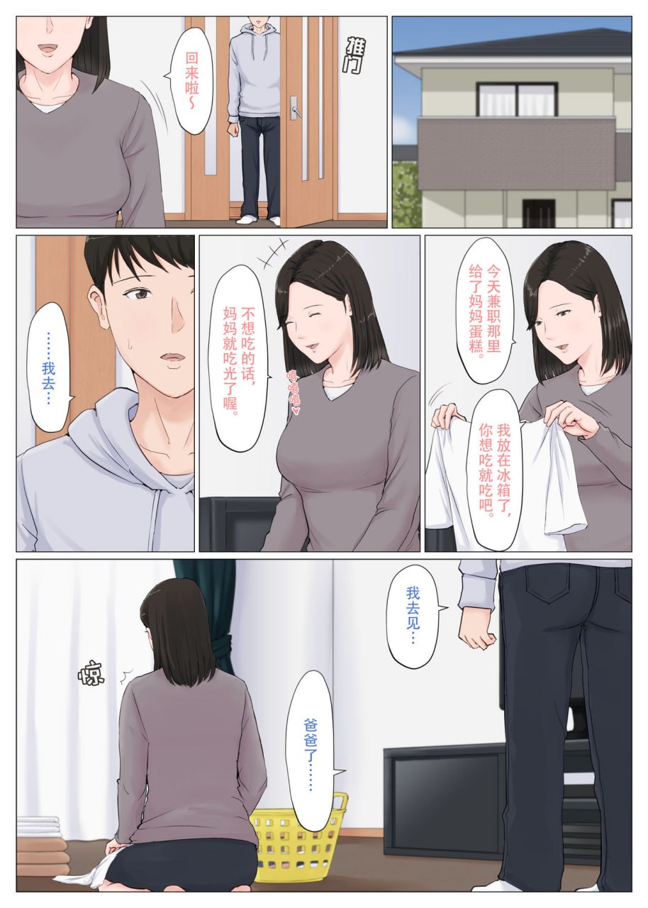 必须是妈妈才行 第85页
