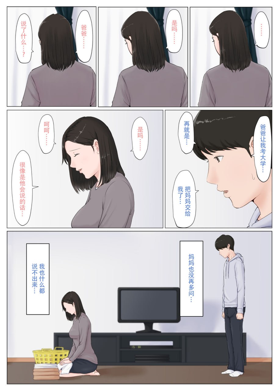 必须是妈妈才行 第86页