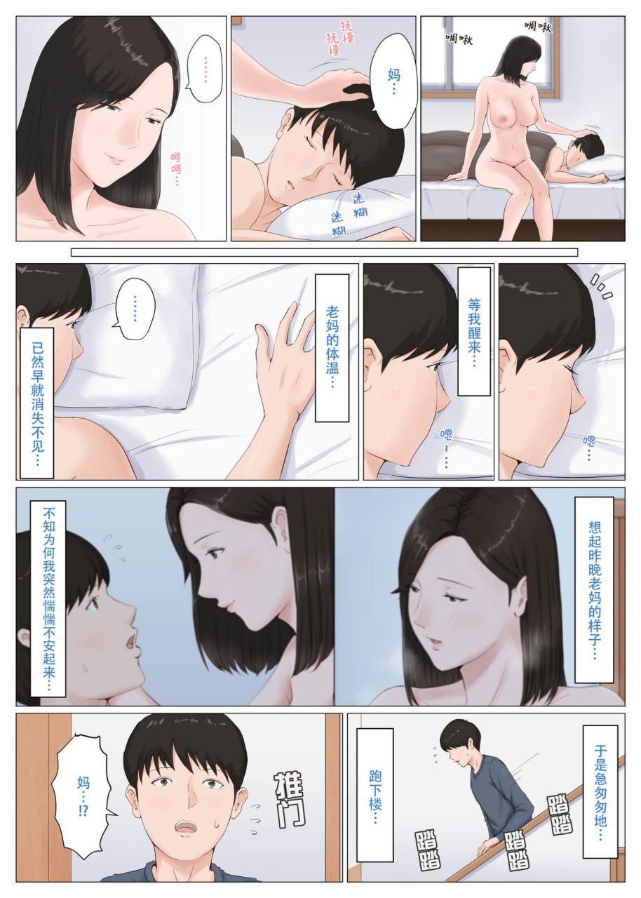 必须是妈妈才行 第99页