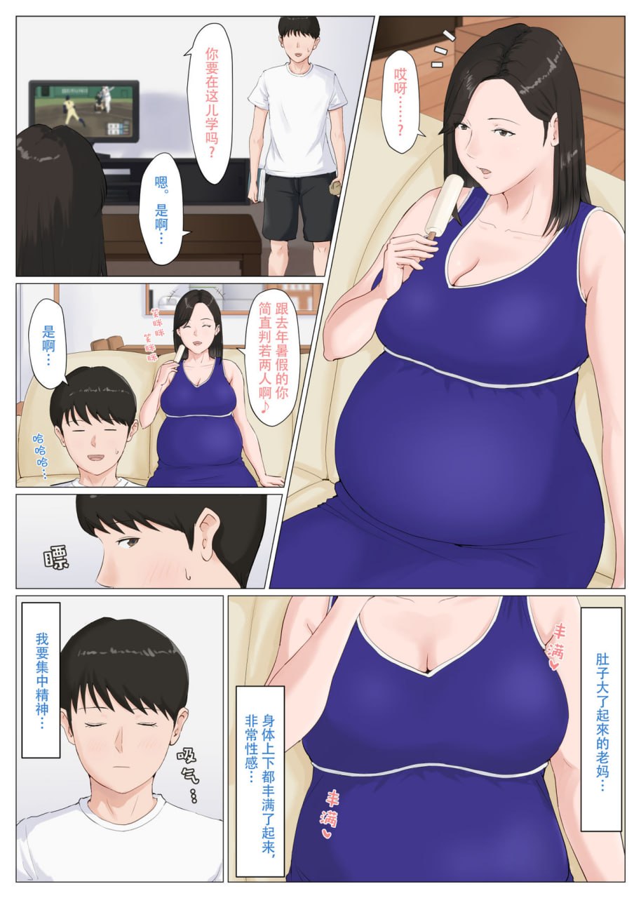 必须是妈妈才行 第103页