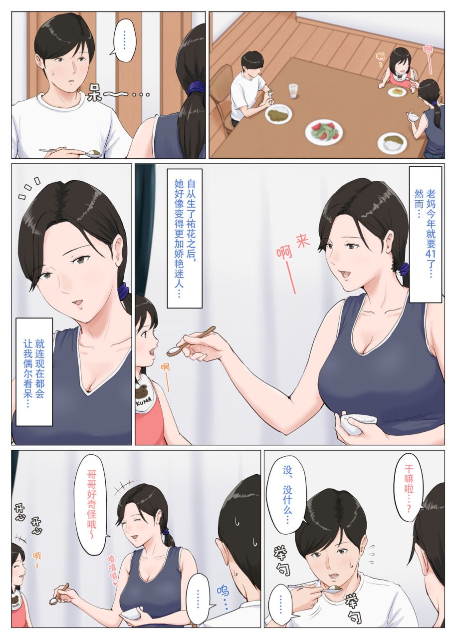 必须是妈妈才行 第128页