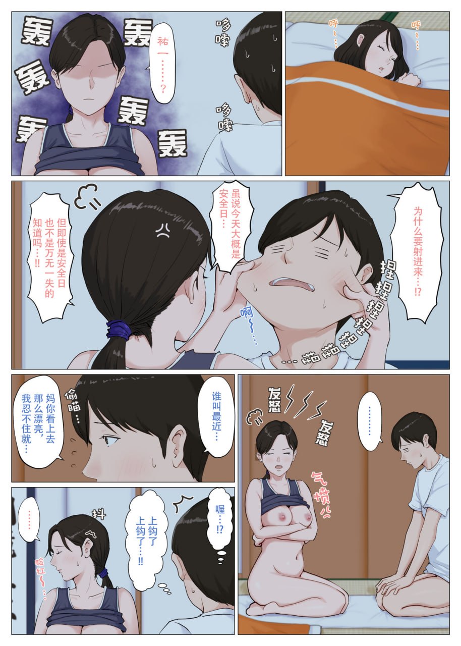 必须是妈妈才行 第149页