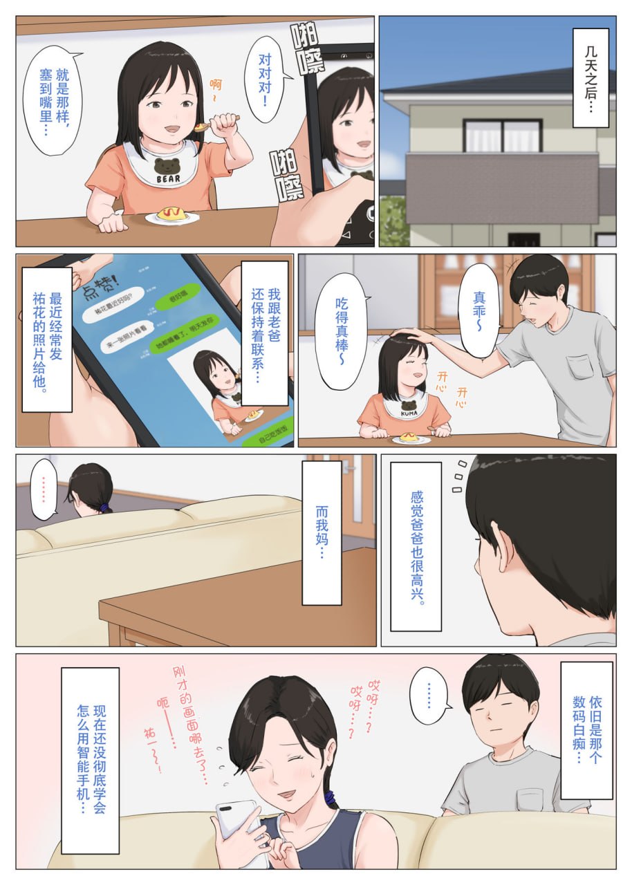 必须是妈妈才行 第157页