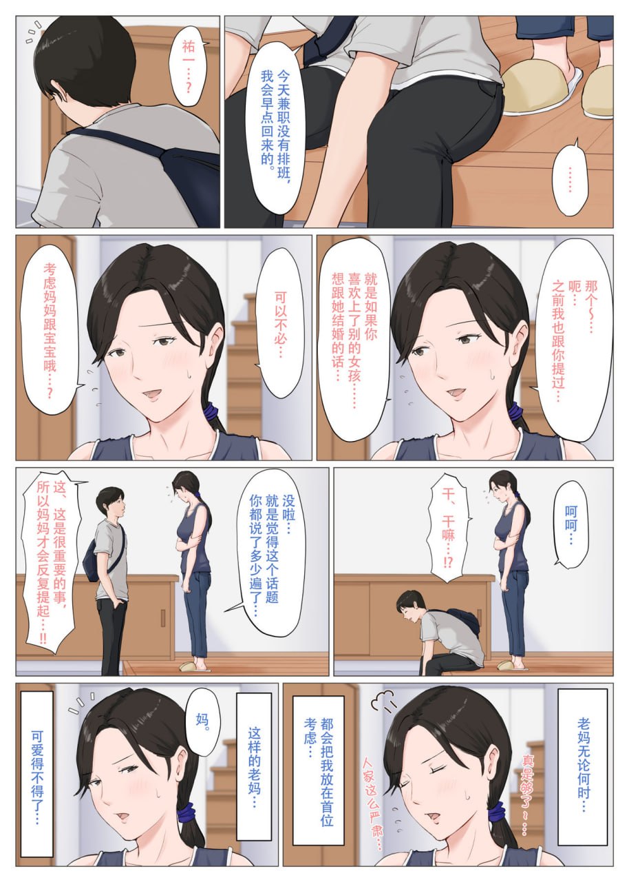 必须是妈妈才行 第160页