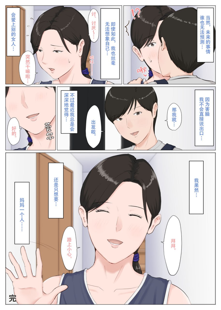 必须是妈妈才行 第161页