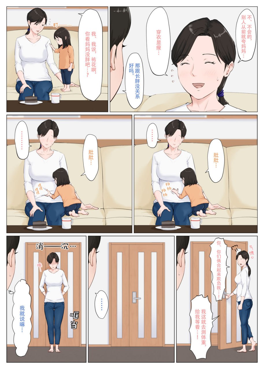 必须是妈妈才行 第165页