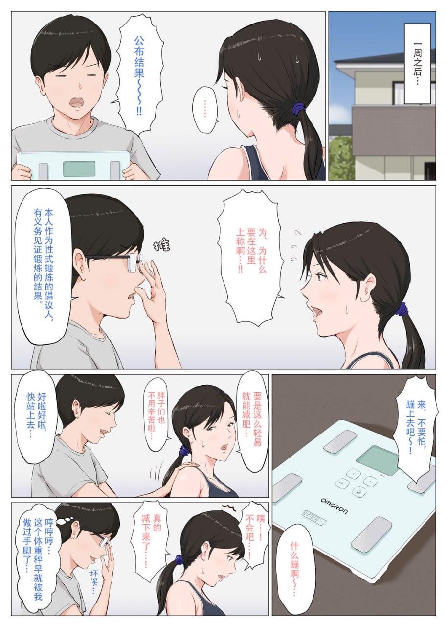 必须是妈妈才行 第198页
