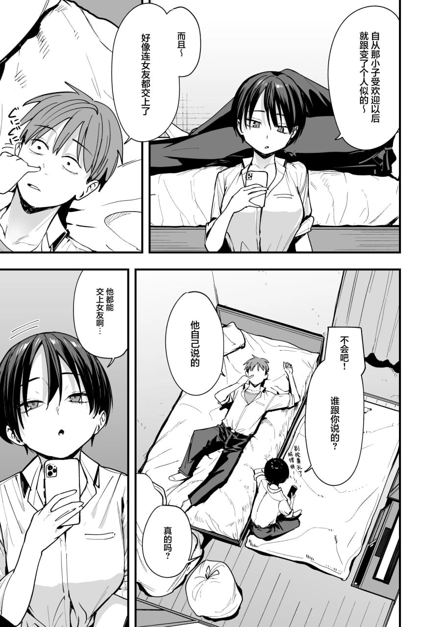 和假小子青梅从交往当天就开始做爱了 第4页