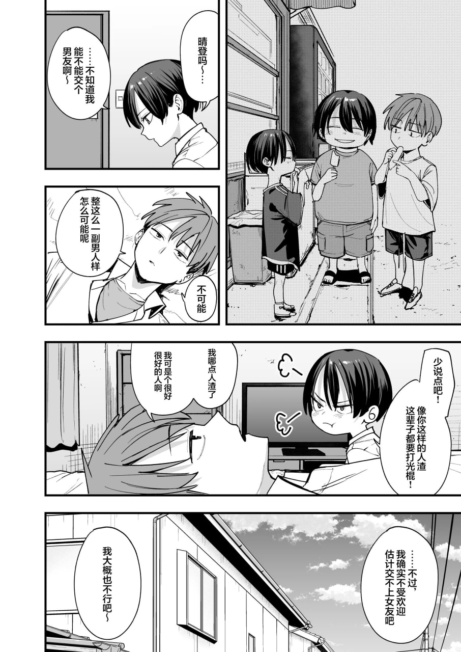 和假小子青梅从交往当天就开始做爱了 第5页