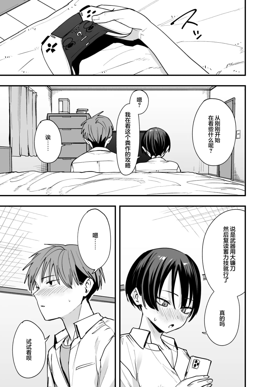和假小子青梅从交往当天就开始做爱了 第8页