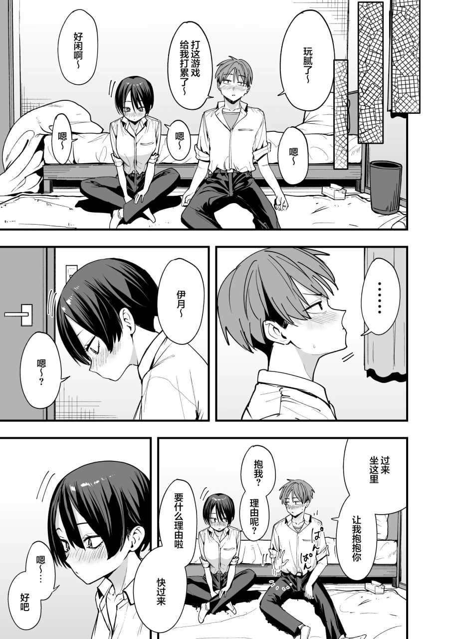 和假小子青梅从交往当天就开始做爱了 第10页