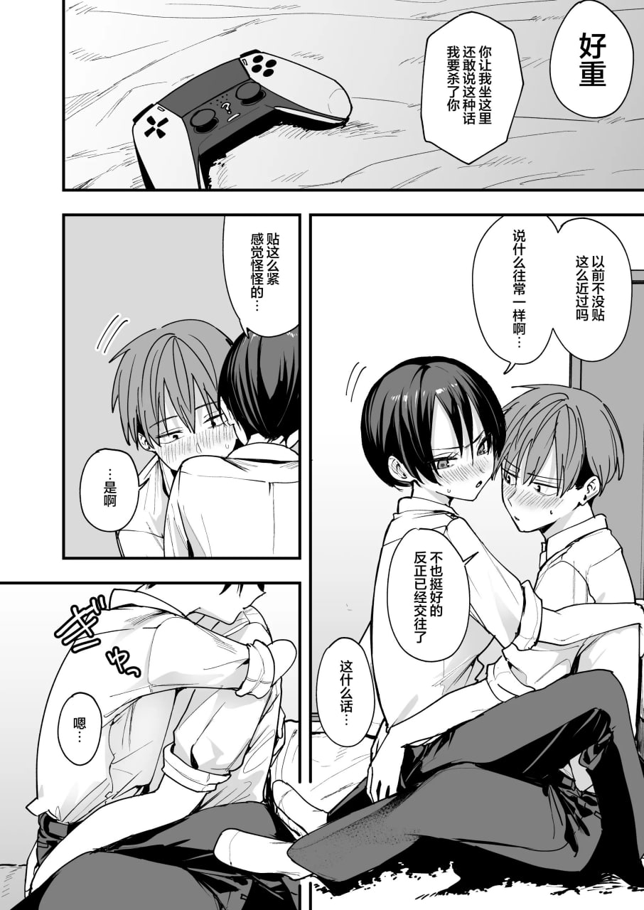 和假小子青梅从交往当天就开始做爱了 第11页