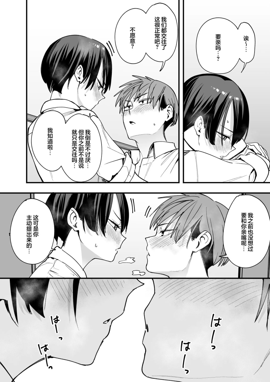 和假小子青梅从交往当天就开始做爱了 第13页