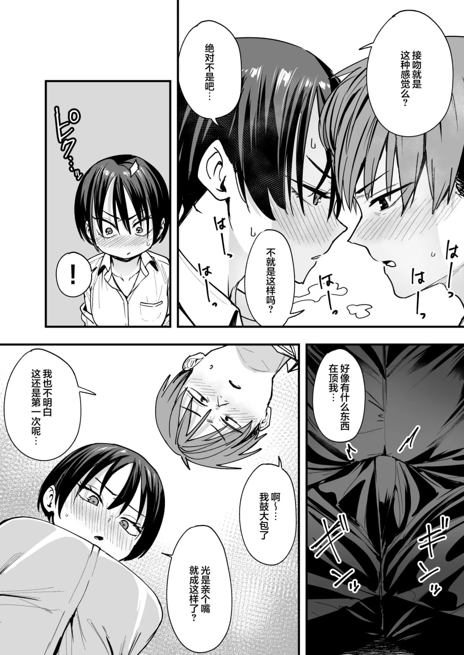 和假小子青梅从交往当天就开始做爱了 第15页