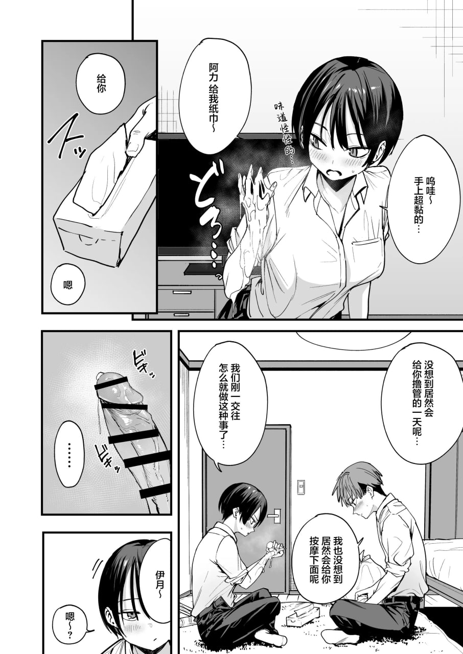 和假小子青梅从交往当天就开始做爱了 第21页