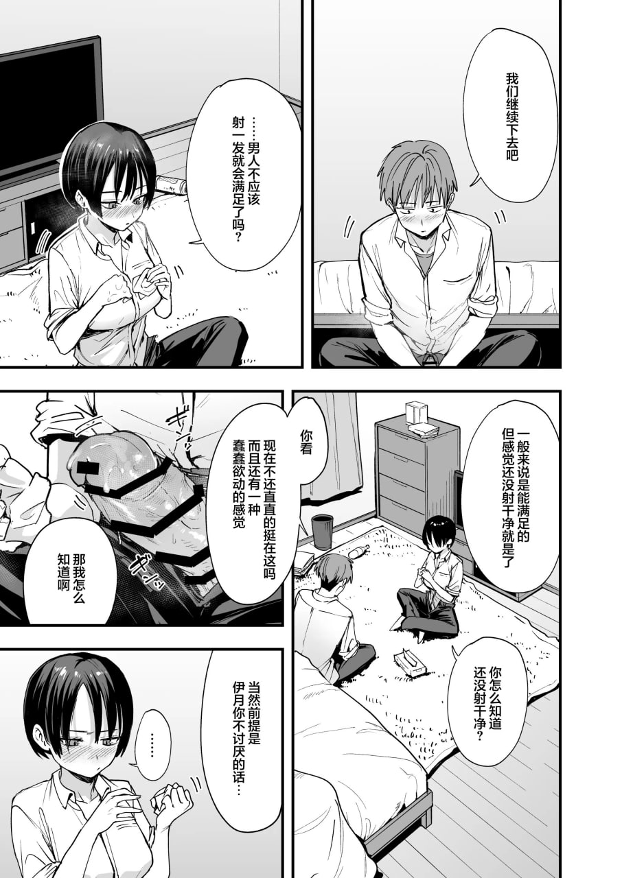 和假小子青梅从交往当天就开始做爱了 第22页