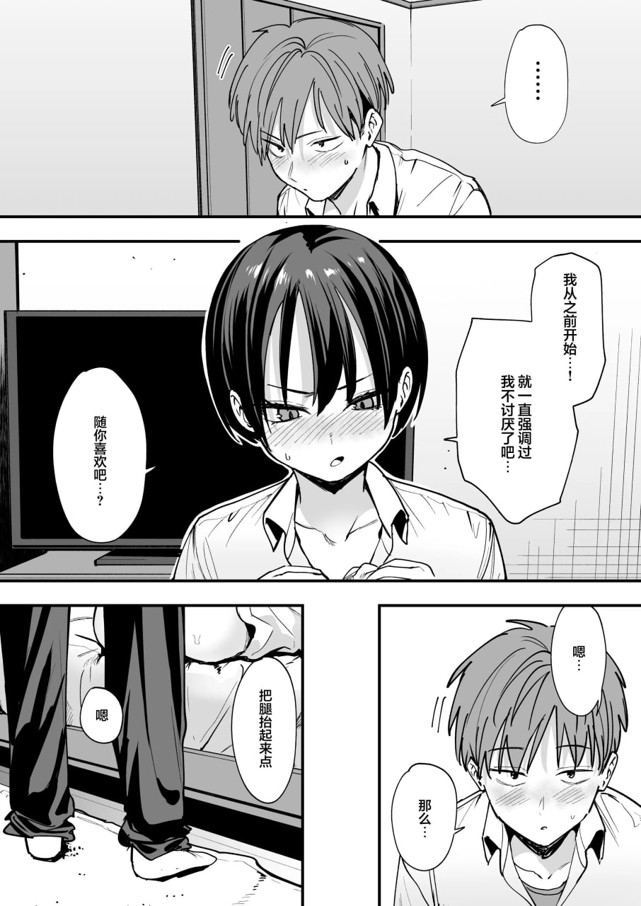 和假小子青梅从交往当天就开始做爱了 第23页