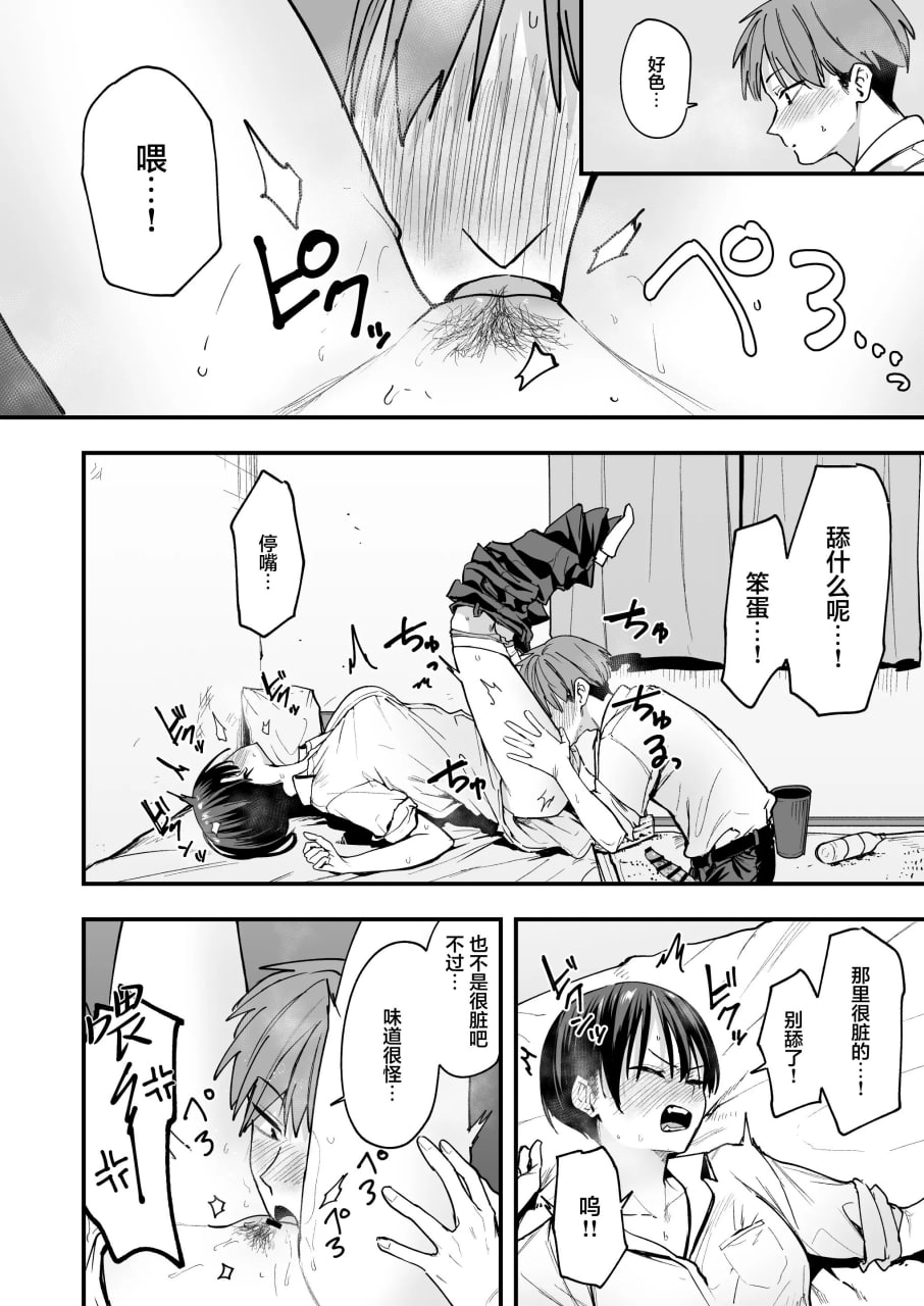 和假小子青梅从交往当天就开始做爱了 第25页