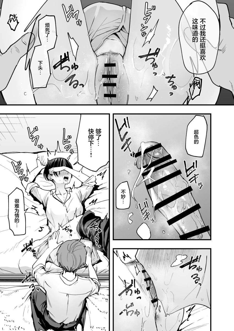 和假小子青梅从交往当天就开始做爱了 第26页