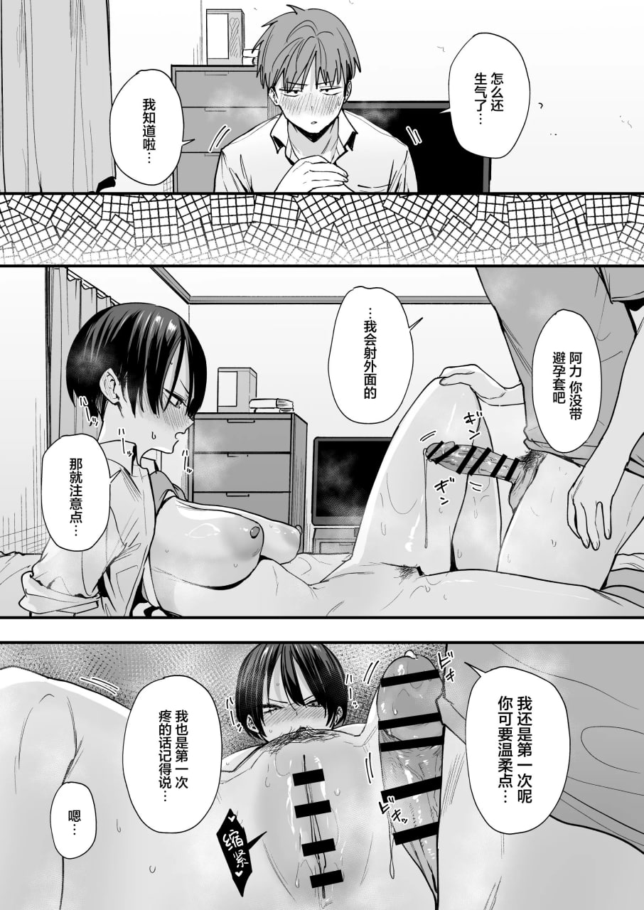 和假小子青梅从交往当天就开始做爱了 第31页