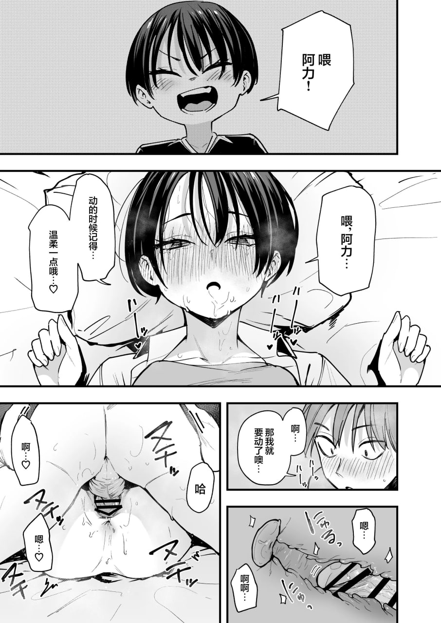 和假小子青梅从交往当天就开始做爱了 第34页