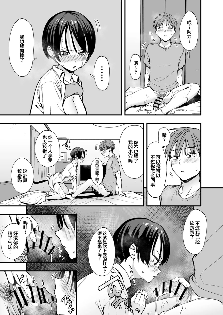 和假小子青梅从交往当天就开始做爱了 第40页