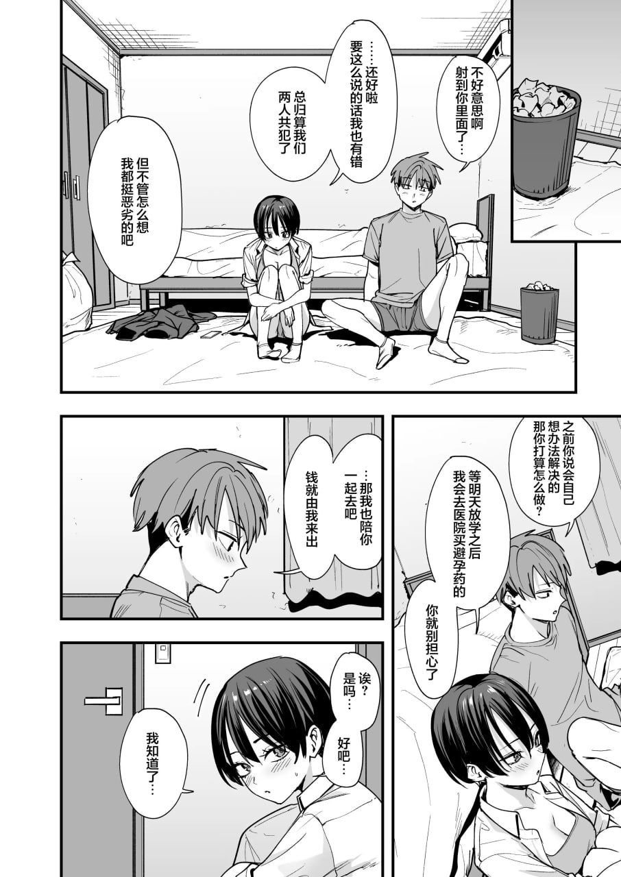 和假小子青梅从交往当天就开始做爱了 第67页